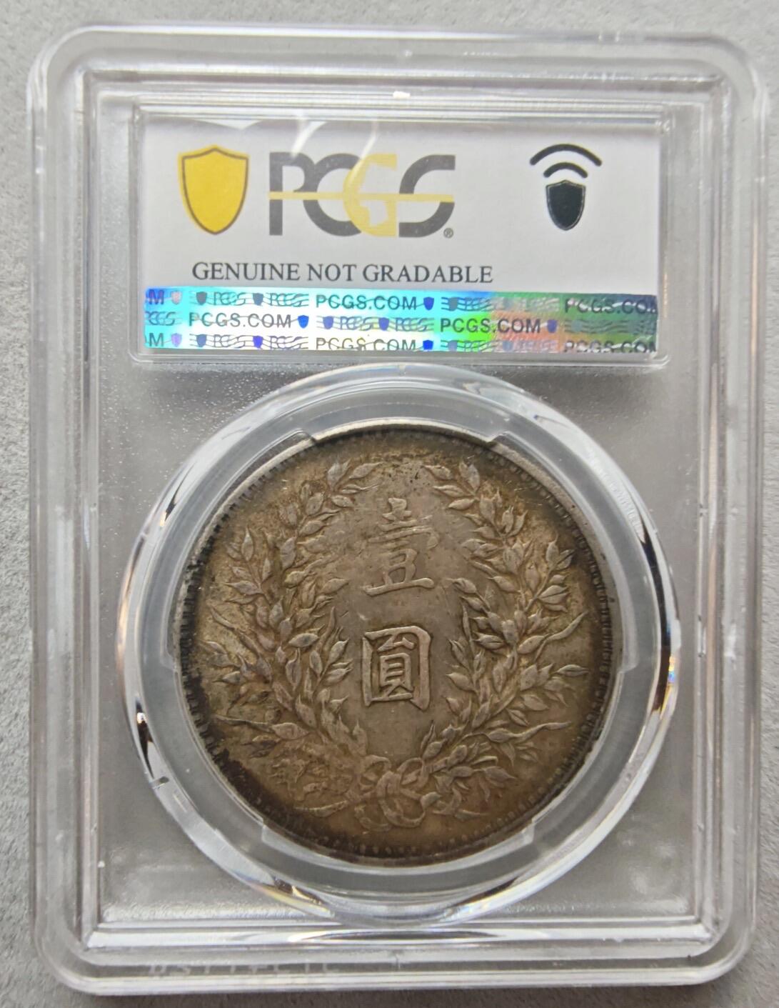 2026评级银元、钱币、杂项等迎新春第二期拍卖会 三年大头