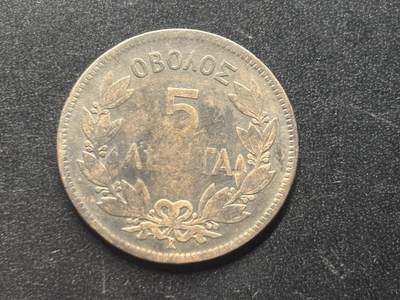 邮泉阁限时拍卖第三十九场 欧洲专场（硬币在国外。请付邮费6元。） - 希腊王国1878年5雷普