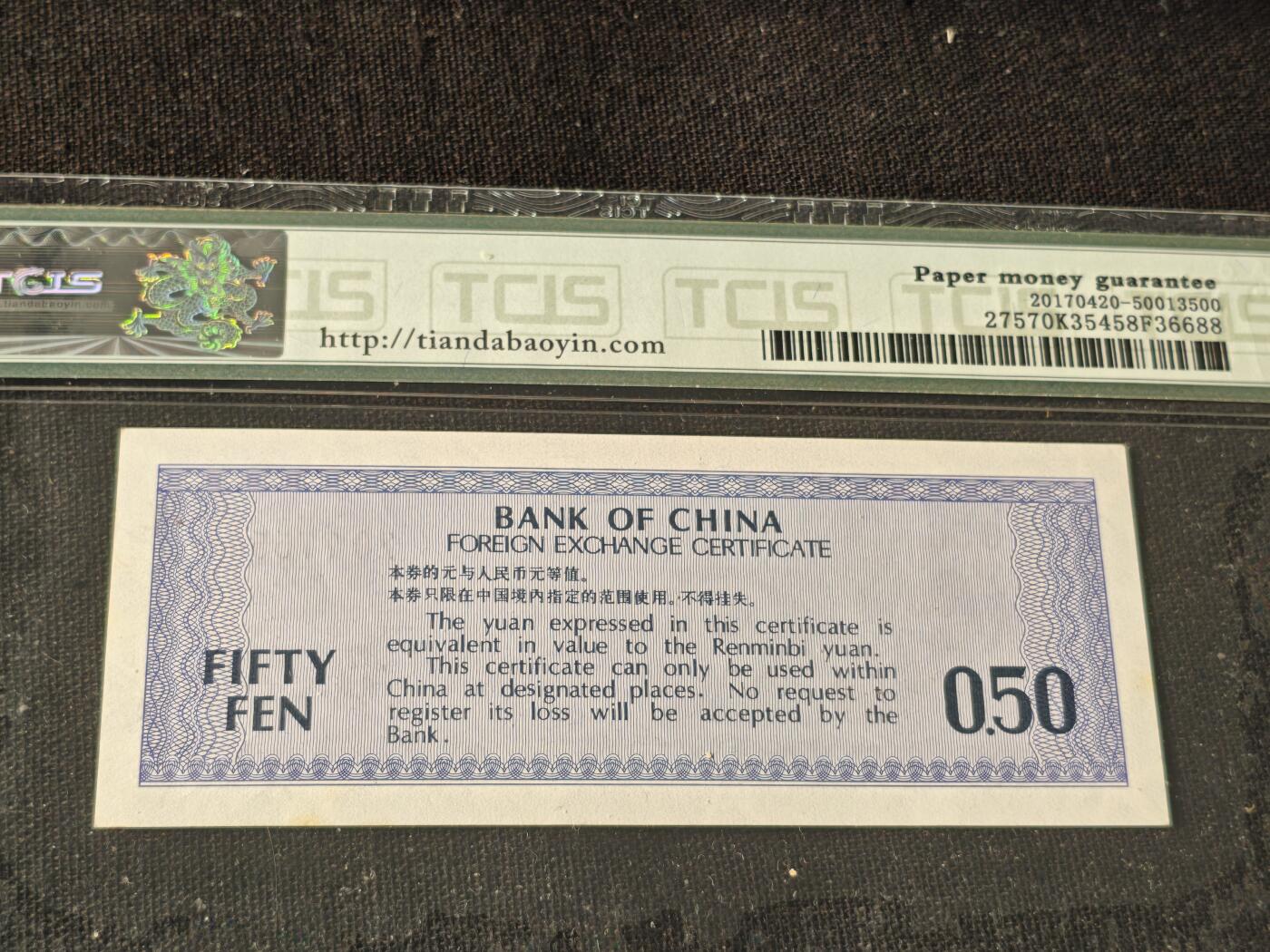 刘世昌艺术品销售中心～虎踞龙蟠*金杨在线联拍群第514期 1979年外汇券伍角（天印评级  66E 号码：ZQ775545）1枚。