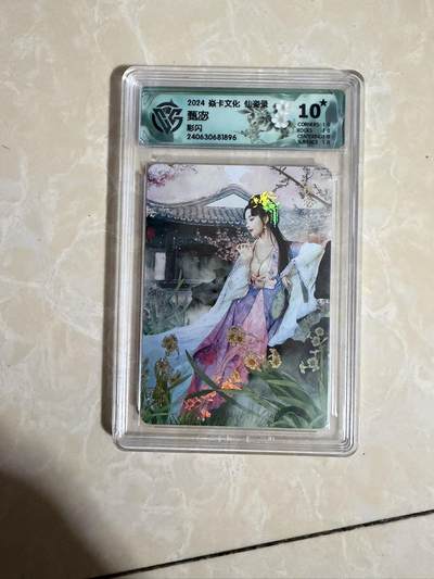 【星星之火，可以燎原】小王子卡拍第二十场 - 焱卡文化 仙姿录 甄宓 ccg评级10星🌟 彩闪