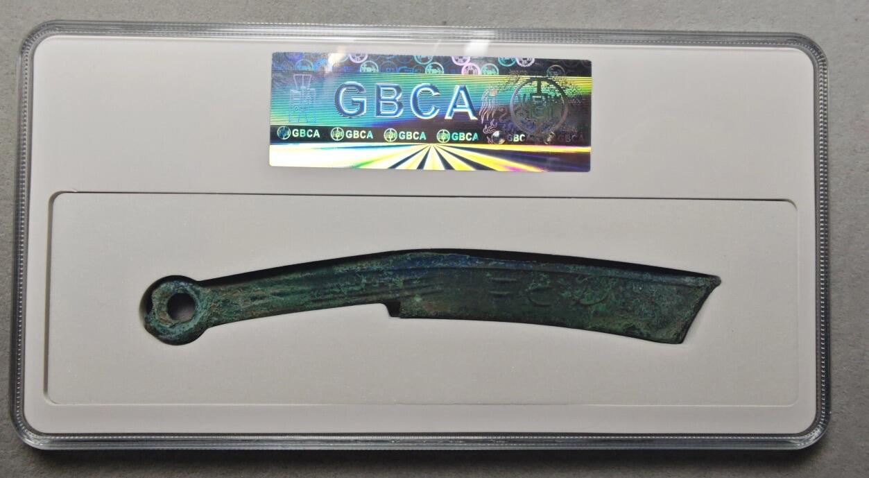 2026评级银元、钱币、杂项等迎新春第二期拍卖会 明刀