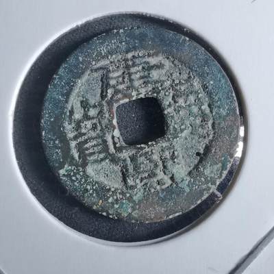 沼泽如烟--第955场 - 康熙通宝