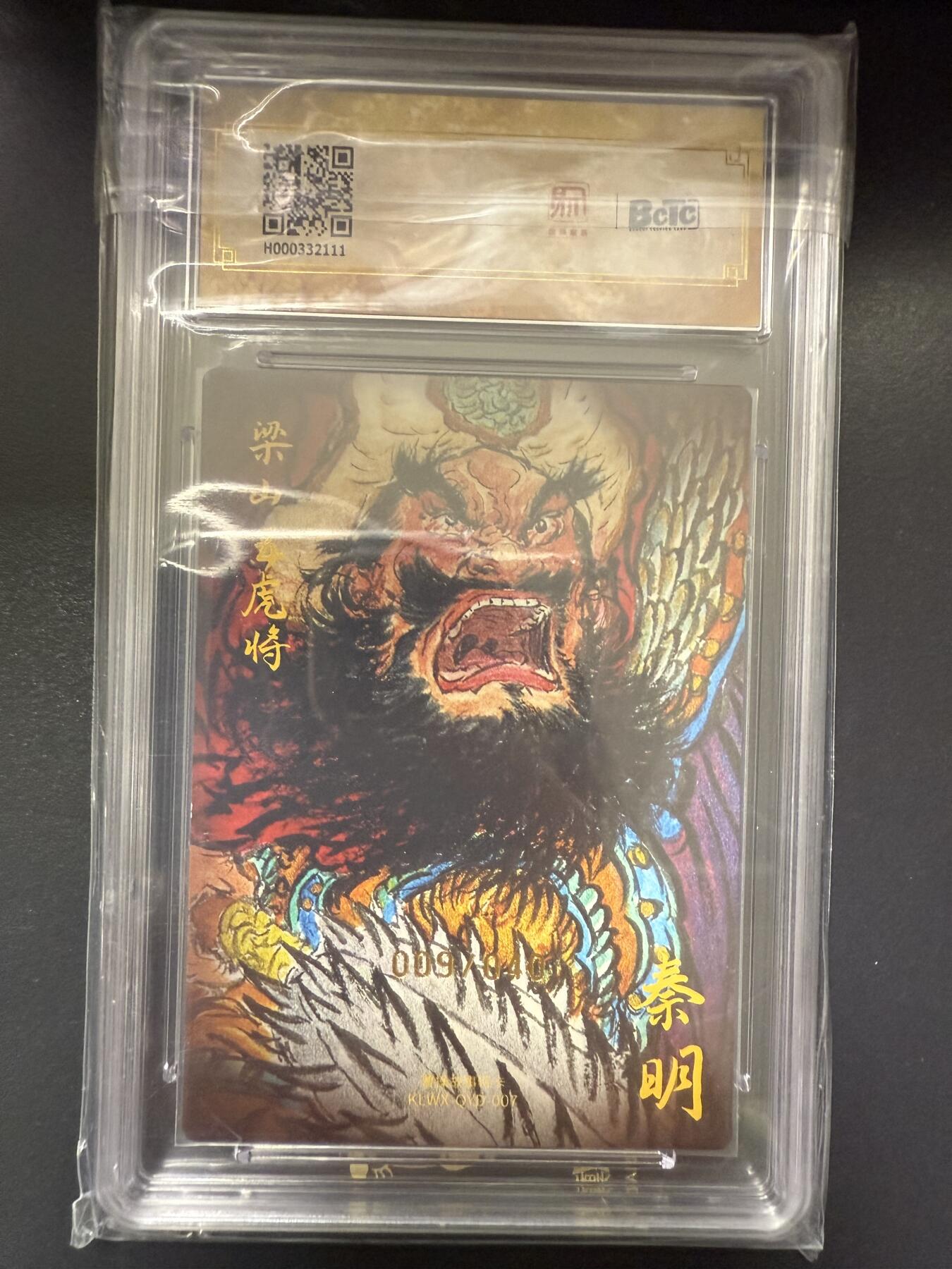 阳大大卡牌拍卖第92期（持续收拍品，周五晚上九点截拍，进群福利早知道）