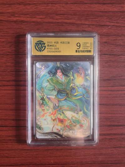 卡牌拍卖（捡漏，送拍） - 2023卡游三国 CCG藏卡 隔岸观火