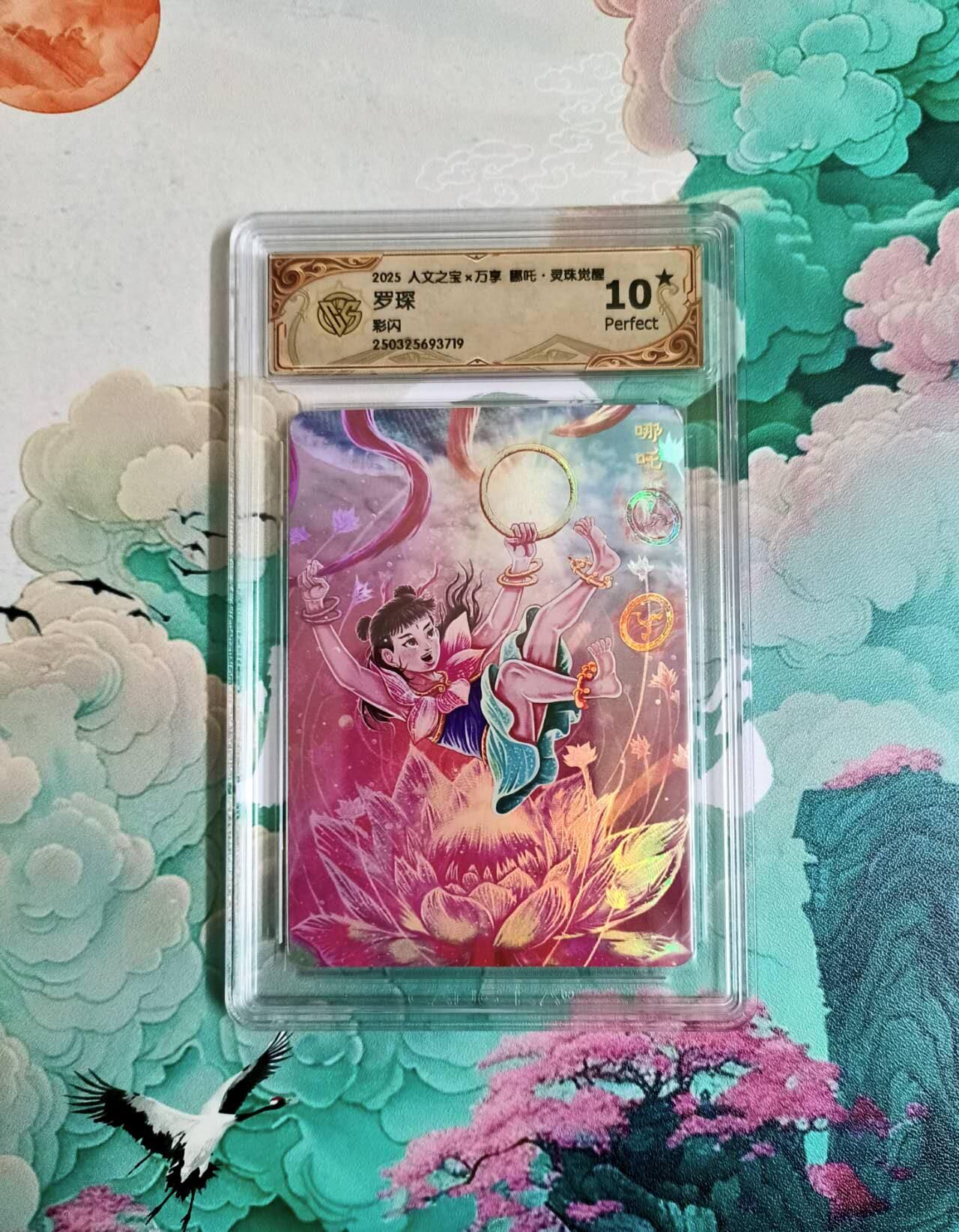 满200包邮！龙虎卡牌-七一场（满200元包邮，无佣金，每周六结拍，欢迎送拍） 【10⭐】彩闪评级卡 万享 灵珠觉醒 罗琛 哪吒 爆金