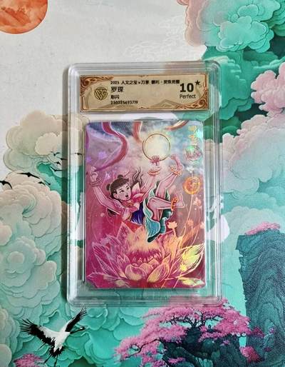 满200包邮！龙虎卡牌-七一场（满200元包邮，无佣金，每周六结拍，欢迎送拍） - 【10⭐】彩闪评级卡 万享 灵珠觉醒 罗琛 哪吒 爆金