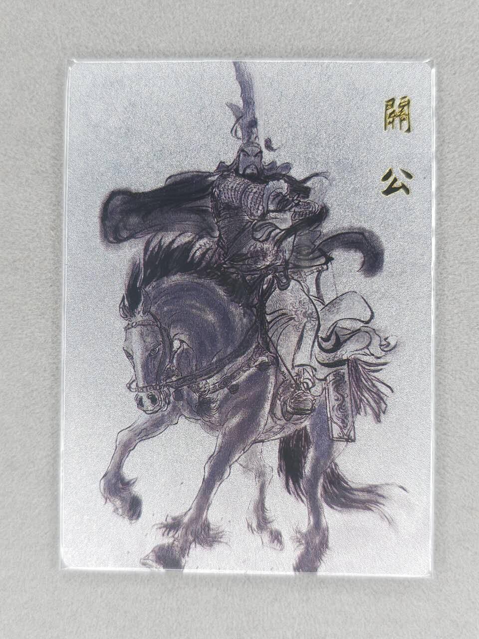 满200包邮！龙虎卡牌-七一场（满200元包邮，无佣金，每周六结拍，欢迎送拍） 粗闪 昆仑万象 权迎东 - 关公