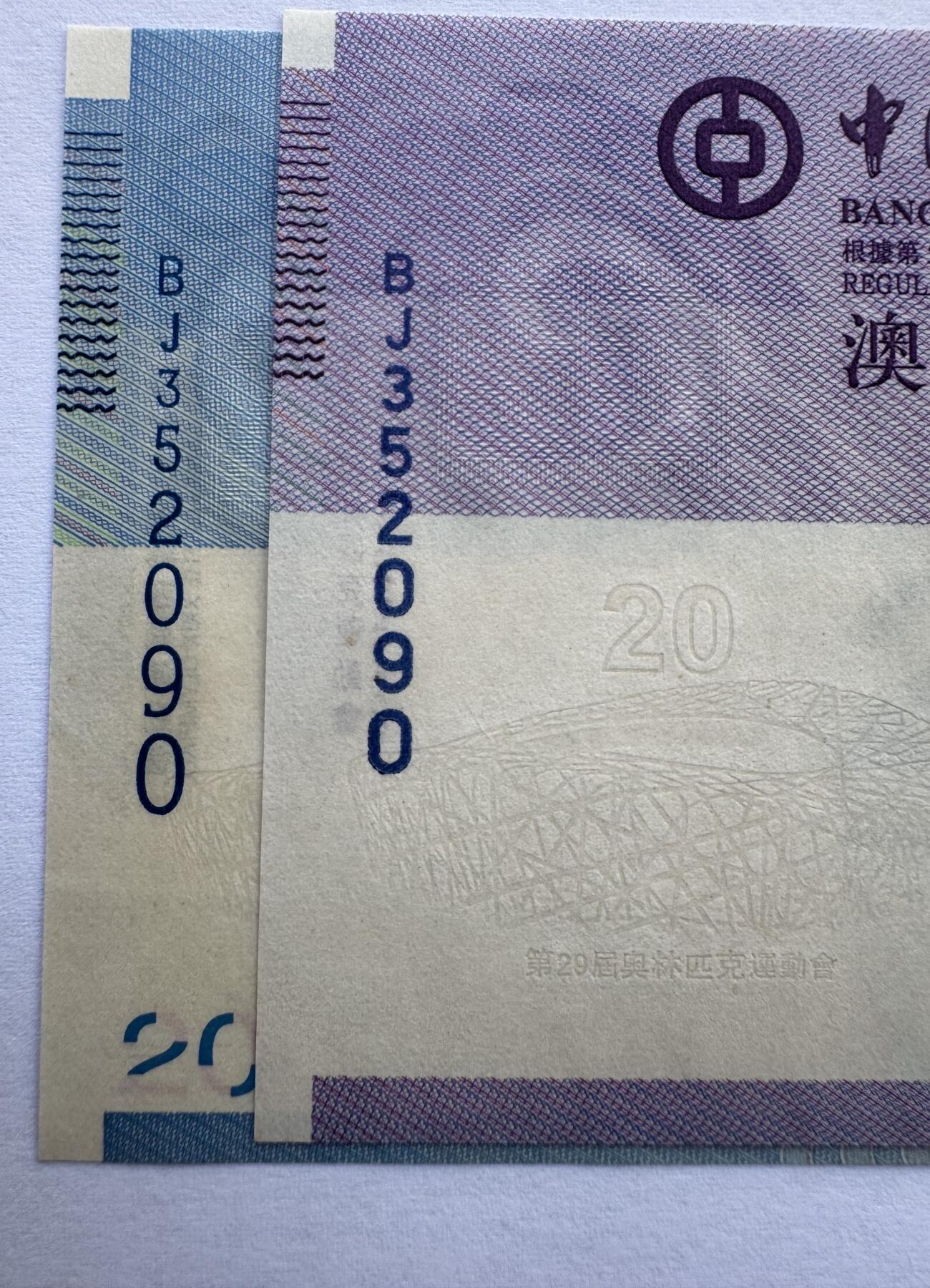 2026第1场（总第228期）：精品测试钞、外钞、塑料钞、连体钞综合场