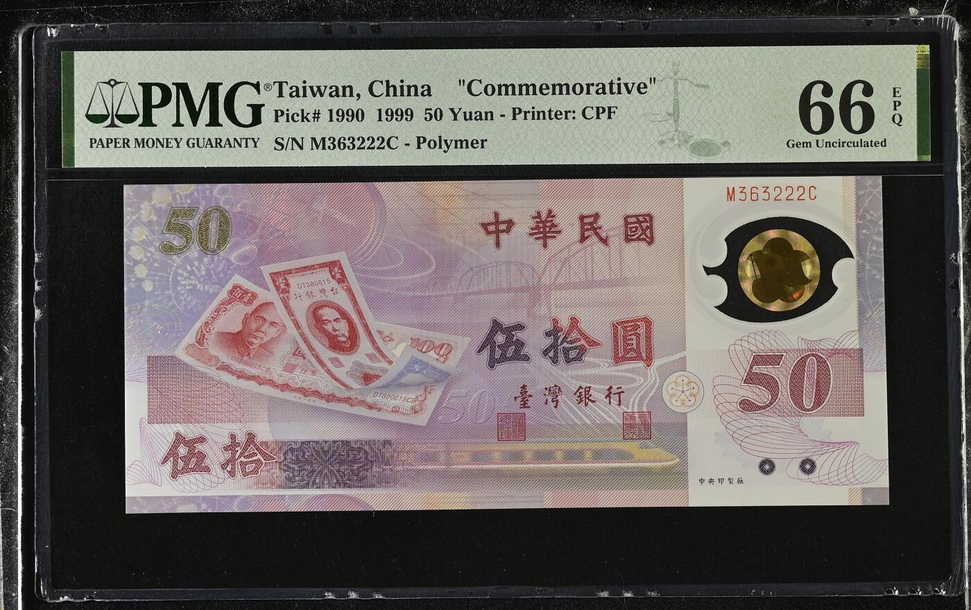 《艾美收藏》第228期-1.11周日外币精品 中国台湾1999年50元PMG66E数三236组合子222 台币发行50周年纪念钞