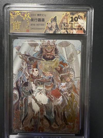 阳大大卡牌拍卖第92期（持续收拍品，周五晚上九点截拍，进群福利早知道） - 【壳签10分】焱卡文化 彫仙 龙行龘龘  折光粗闪 壳签  限编007/300