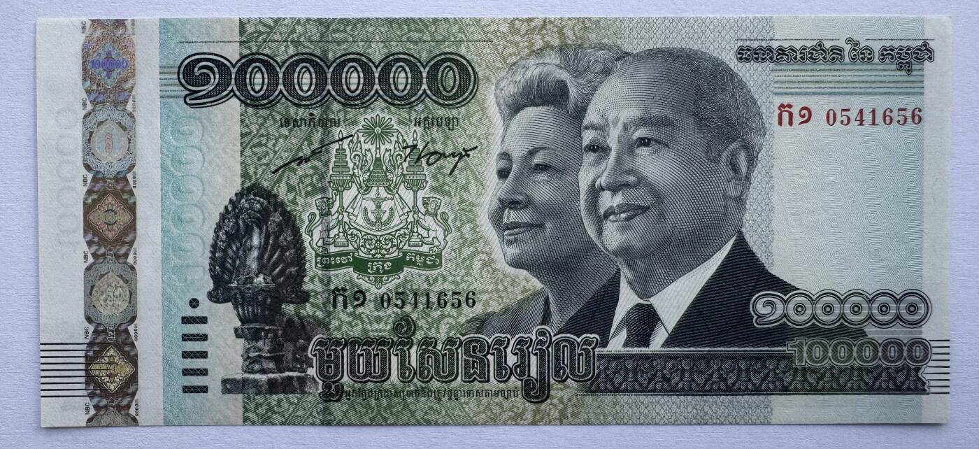 2026第1场（总第228期）：精品测试钞、外钞、塑料钞、连体钞综合场 柬埔寨2012版100000/10万瑞尔最大面值纸钞UNC