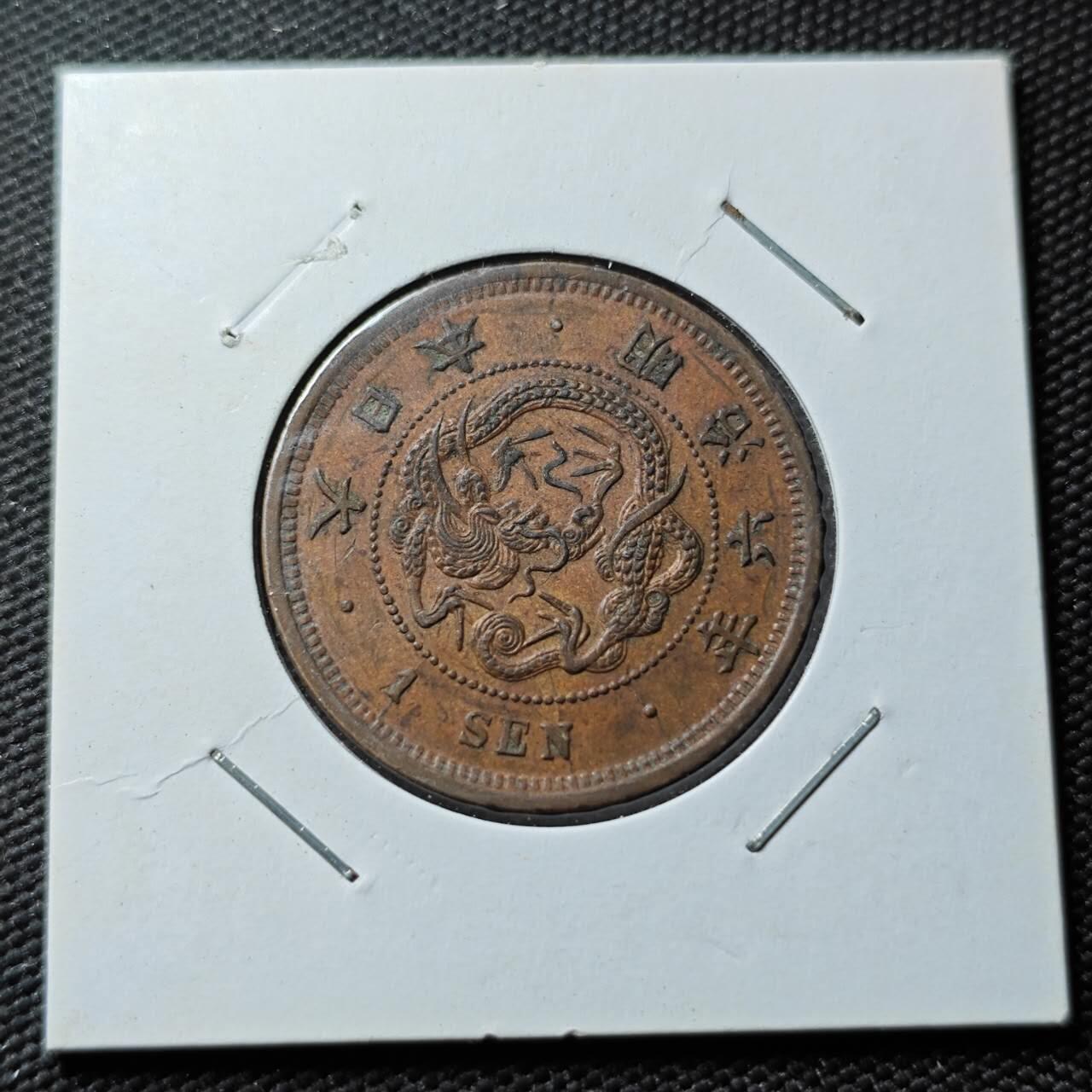 KK钱币收藏小铺  第399期  百期特拍（四拍之三）2月预留时间 周末发货  日本明治六年龙一钱铜币 爆龙鳞 特年！