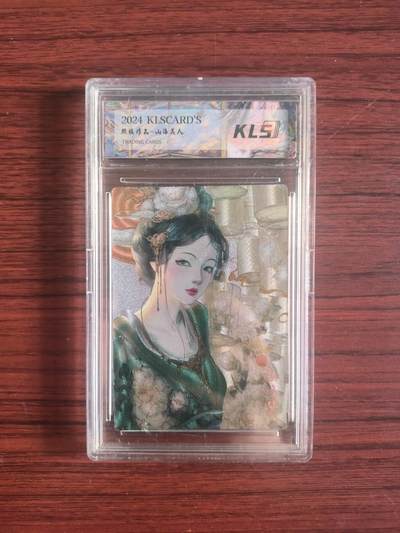 卡牌拍卖（捡漏，送拍） - 2024KLS 熙往作品 山海美人