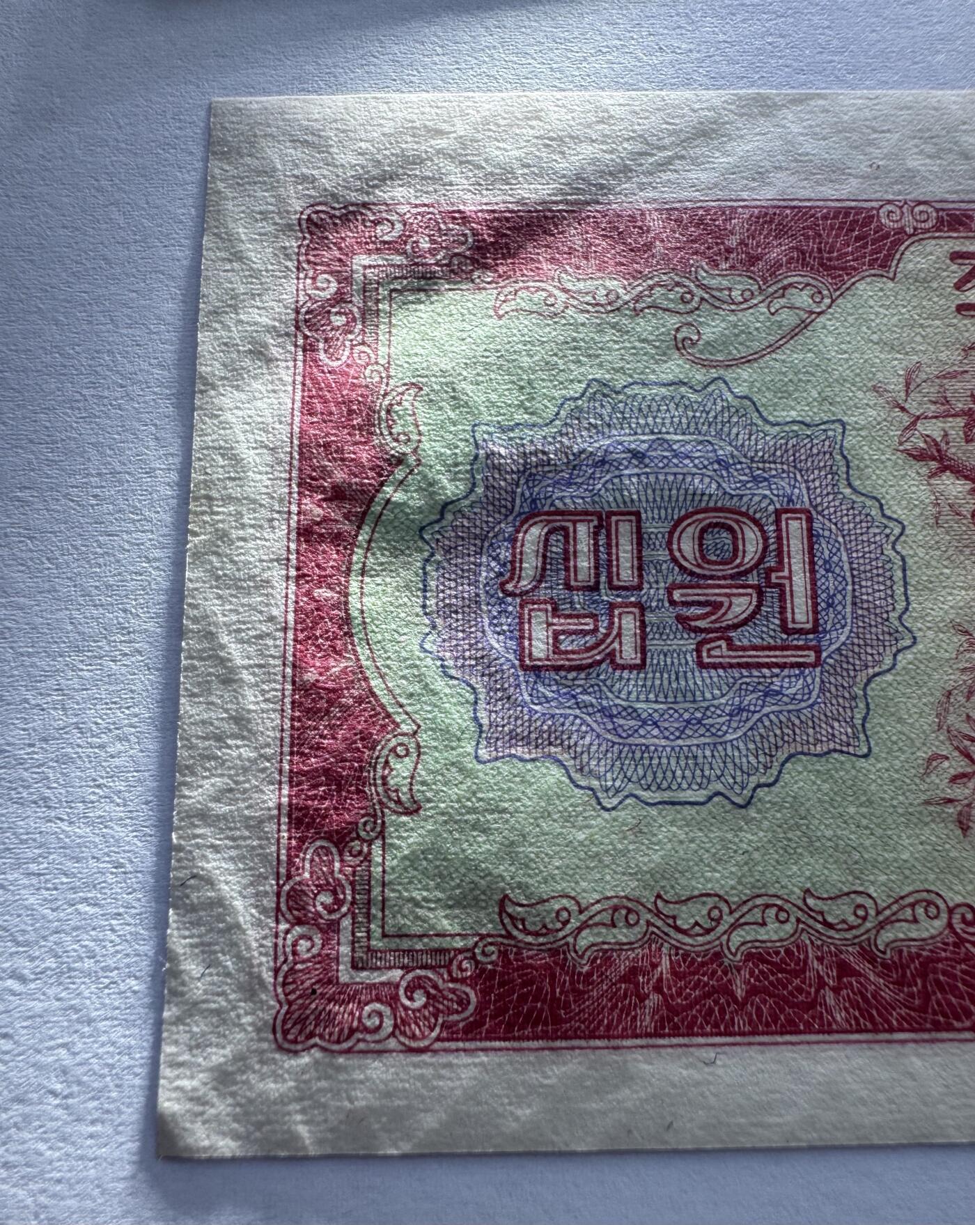 2026第1场（总第228期）：精品测试钞、外钞、塑料钞、连体钞综合场 苏联代印/朝鲜1959年版5、10元一组2枚UNC（10元右上角略不平整）