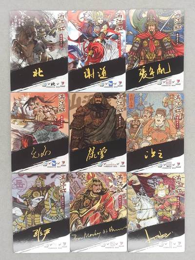 满200包邮！龙虎卡牌-七一场（满200元包邮，无佣金，每周六结拍，欢迎送拍） 普卡9张 苍海承风 满江红  岳飞九宫