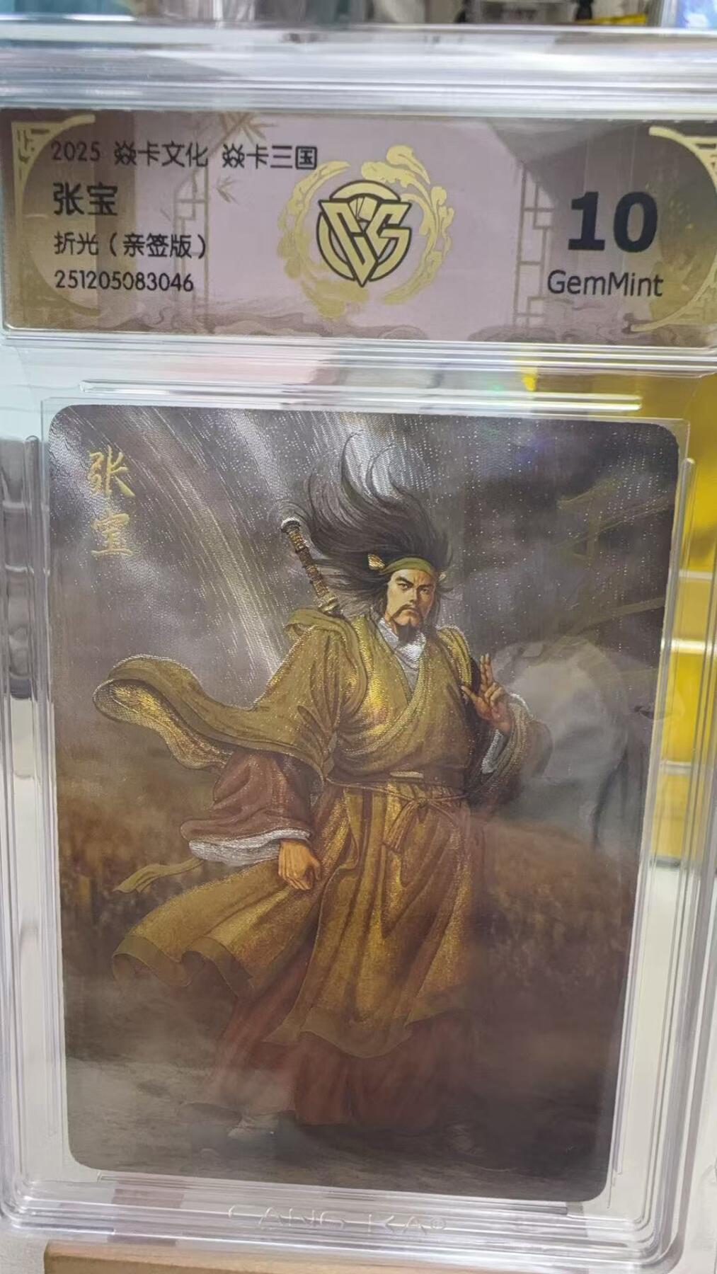 阳大大卡牌拍卖第92期（持续收拍品，周五晚上九点截拍，进群福利早知道） 【亲签卡】焱卡文化 燎原三国 黄子鉴 张宝 亲签粗闪