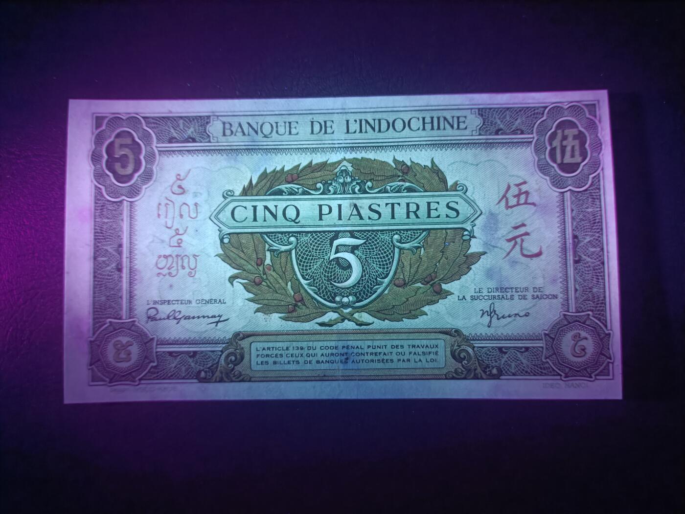 2026一月第二期，总212期 法属印度支那1942版5皮阿斯特AUNC无47，少见初版正面绿色背面灰褐色版本，少见品种