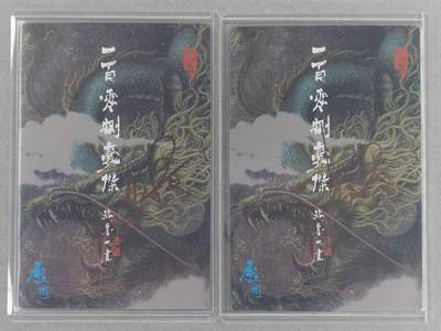 满200包邮！龙虎卡牌-七一场（满200元包邮，无佣金，每周六结拍，欢迎送拍） 【亲签】粗闪大卡2张 张墨一水浒 - 神火将&圣水将 对卡  (尺寸150X100)