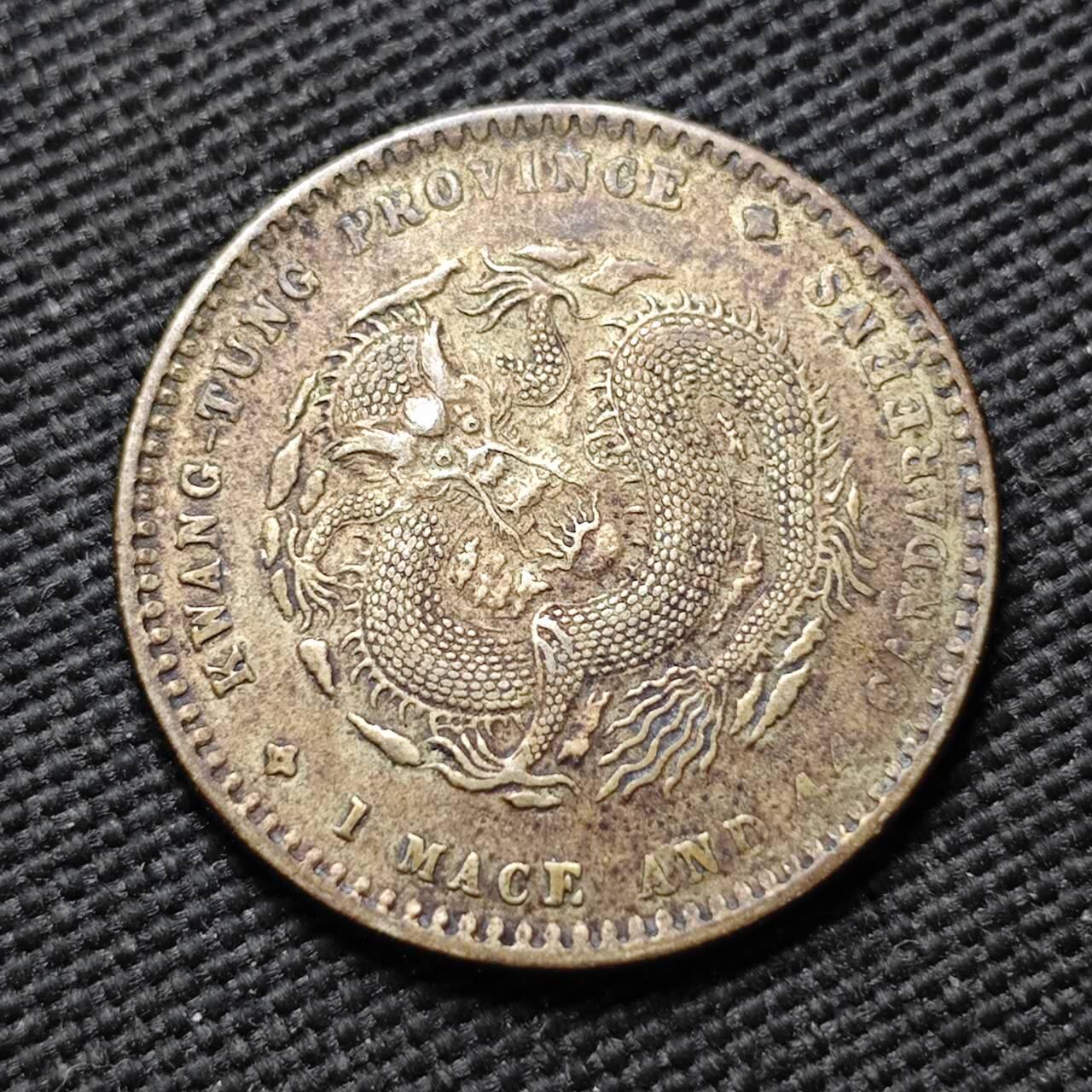 KK钱币收藏小铺  第399期  百期特拍（四拍之三）2月预留时间 周末发货  广东省一钱四分四厘银币