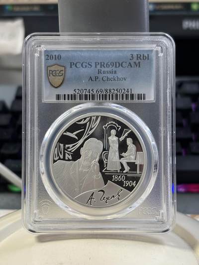第187期拍卖 - 俄罗斯2010年契诃夫诞辰150周年1盎司精制纪念银币PCGS-PR69,925银，发行5000枚