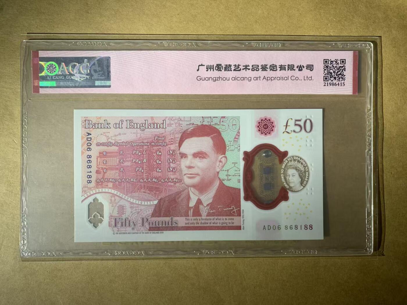 【礼羽收藏】🌏世界钱币拍卖第119期 【AD06 868188】2021年英国G序列50镑塑料钞 女王钞 无3457尾88 倒置号