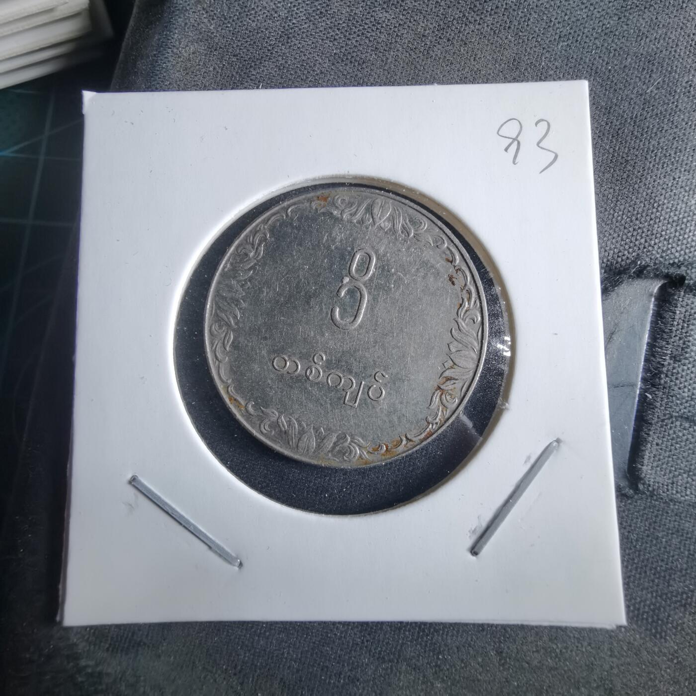 沼泽如烟--第955场 缅甸