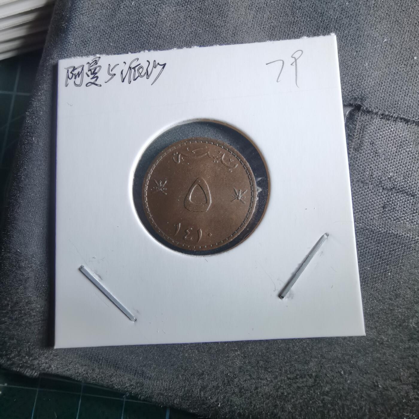 沼泽如烟--第955场 阿曼