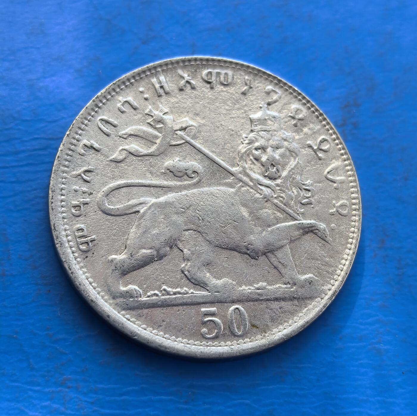 外国优质银币非洲美洲币，周六九点倒数截拍，满百包邮，持续收拍 埃塞俄比亚1931年 50 分硬币，正面绘持矛圣狮（埃塞象征），背面是君主头像 + 吉兹字母，风格融合埃塞传统文化符号，属埃塞特色流通币，具东非文化与货币收藏价值