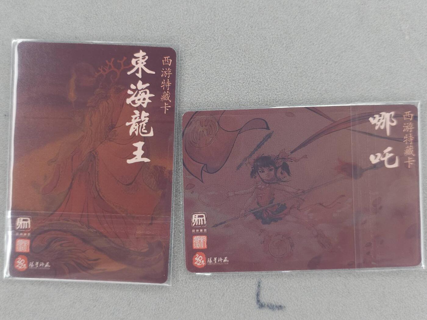 满200包邮！龙虎卡牌-七一场（满200元包邮，无佣金，每周六结拍，欢迎送拍） 粗闪2张 昆仑万象 西游特藏 哪吒&东海龙王 (日漫尺寸)