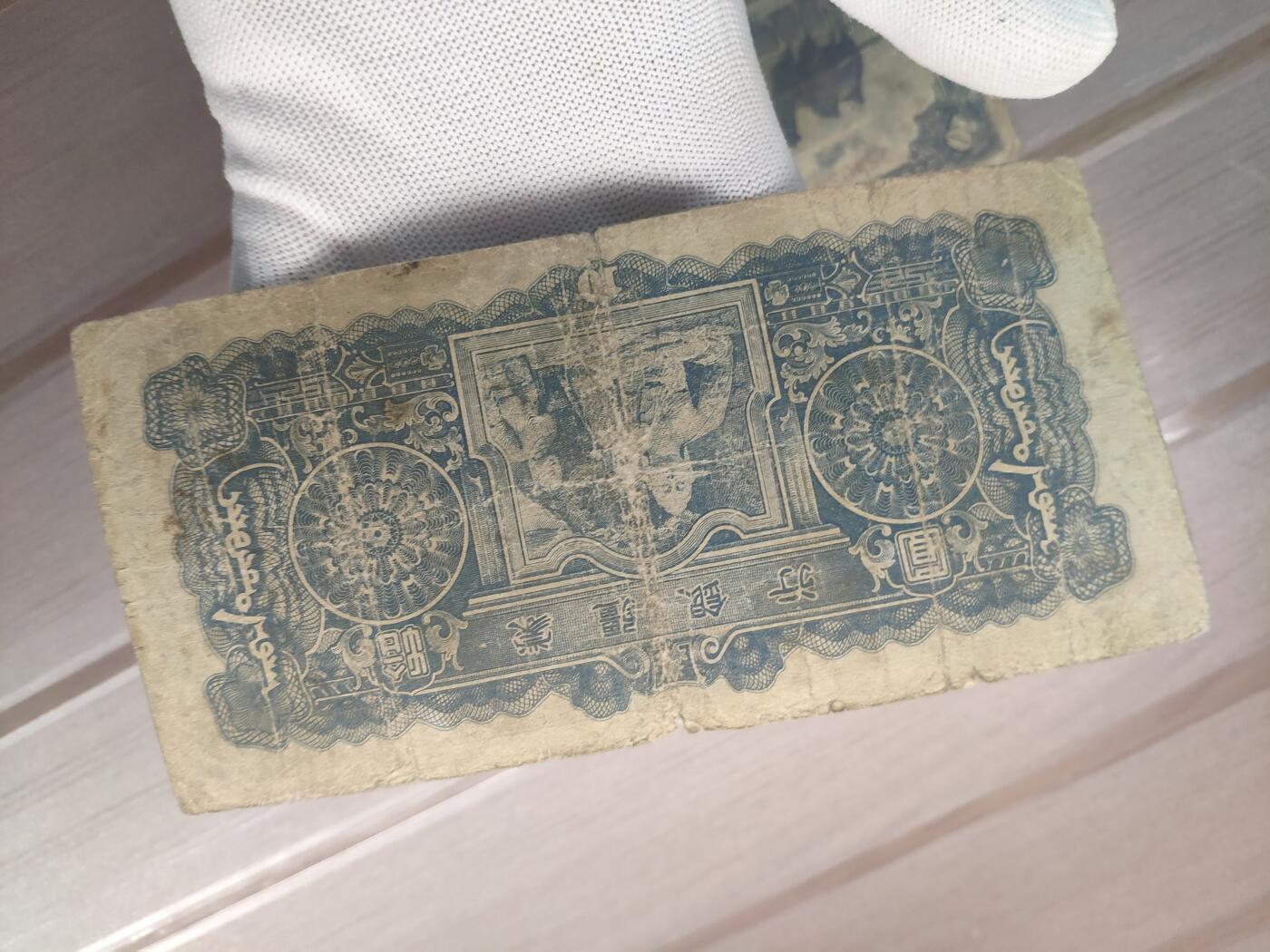 蒙疆银行拾圆纸币2张原票美品