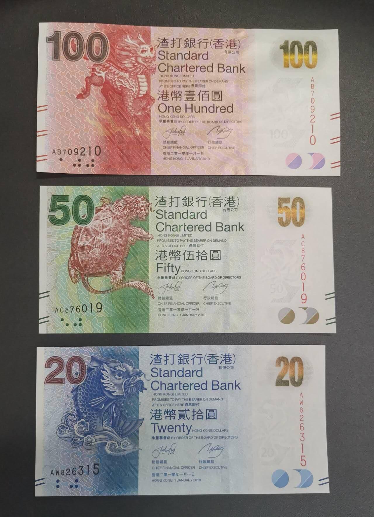 《艾美收藏》第228期-1.11周日外币精品 (3张)香港渣打银行2010年20/50/100元UNC 100面值右上角有个指甲印 Pick#297a-299a首签