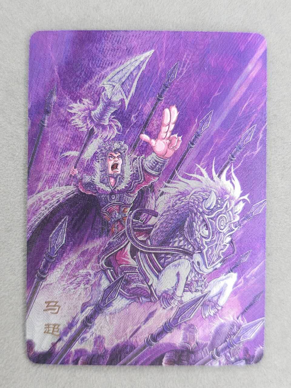 满200包邮！龙虎卡牌-七一场（满200元包邮，无佣金，每周六结拍，欢迎送拍） 粗闪卡  万享 罗琛三国盲盒 - 马超