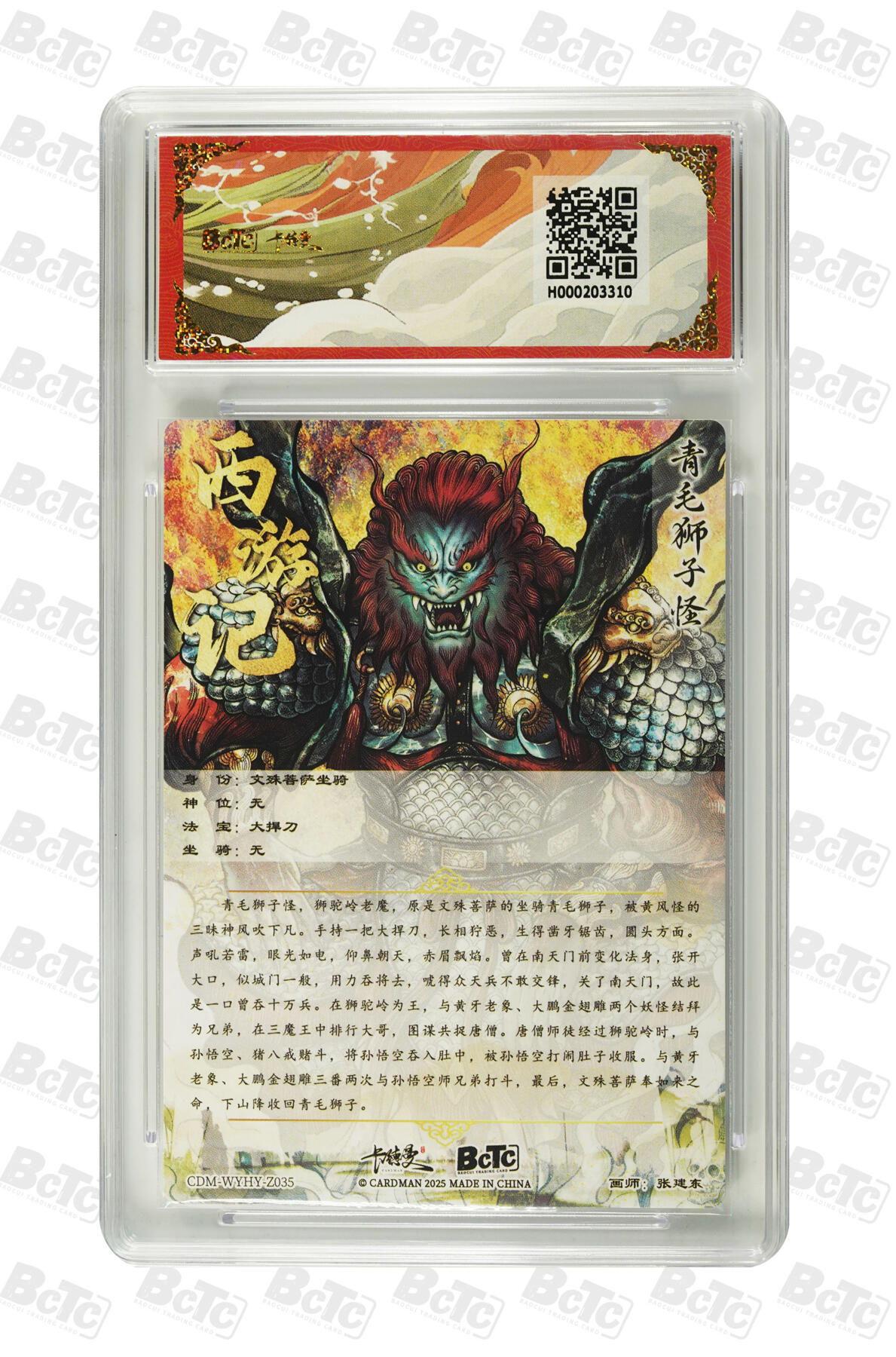 欢迎送拍、零成本上架，释放现金流，合理分配上拍卡品 【折光粗闪】张建东 青毛狮子怪  武韵红颜（西游礼盒） 保粹卡德曼联名限定礼盒  分值10星