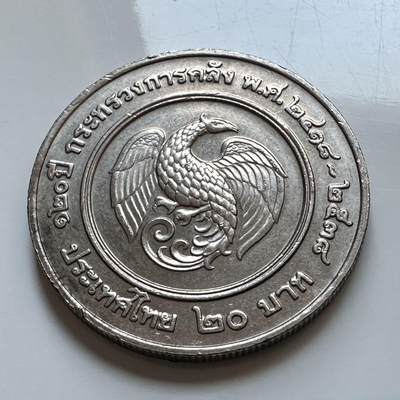 🌹外币初藏🌹🐯2026年第5场  每周二四六晚8️⃣点 接代拍 - 1995年20泰铢纪念币 首枚 财政部成立120周年