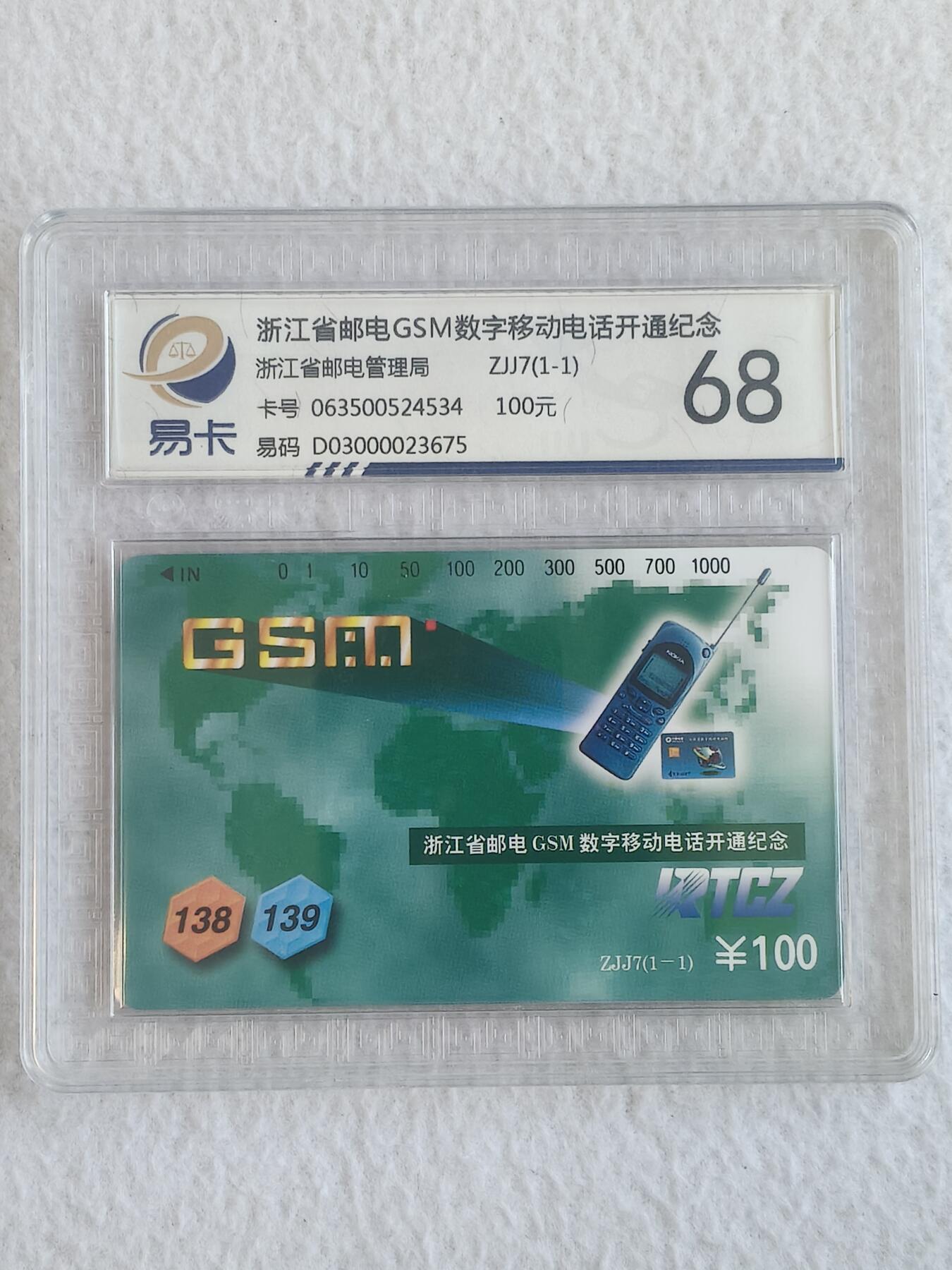 易卡拍卖第68期 浙江：GSM。（精品地方卡系列）（非常希少）易卡鉴定评级68分。如图所示！