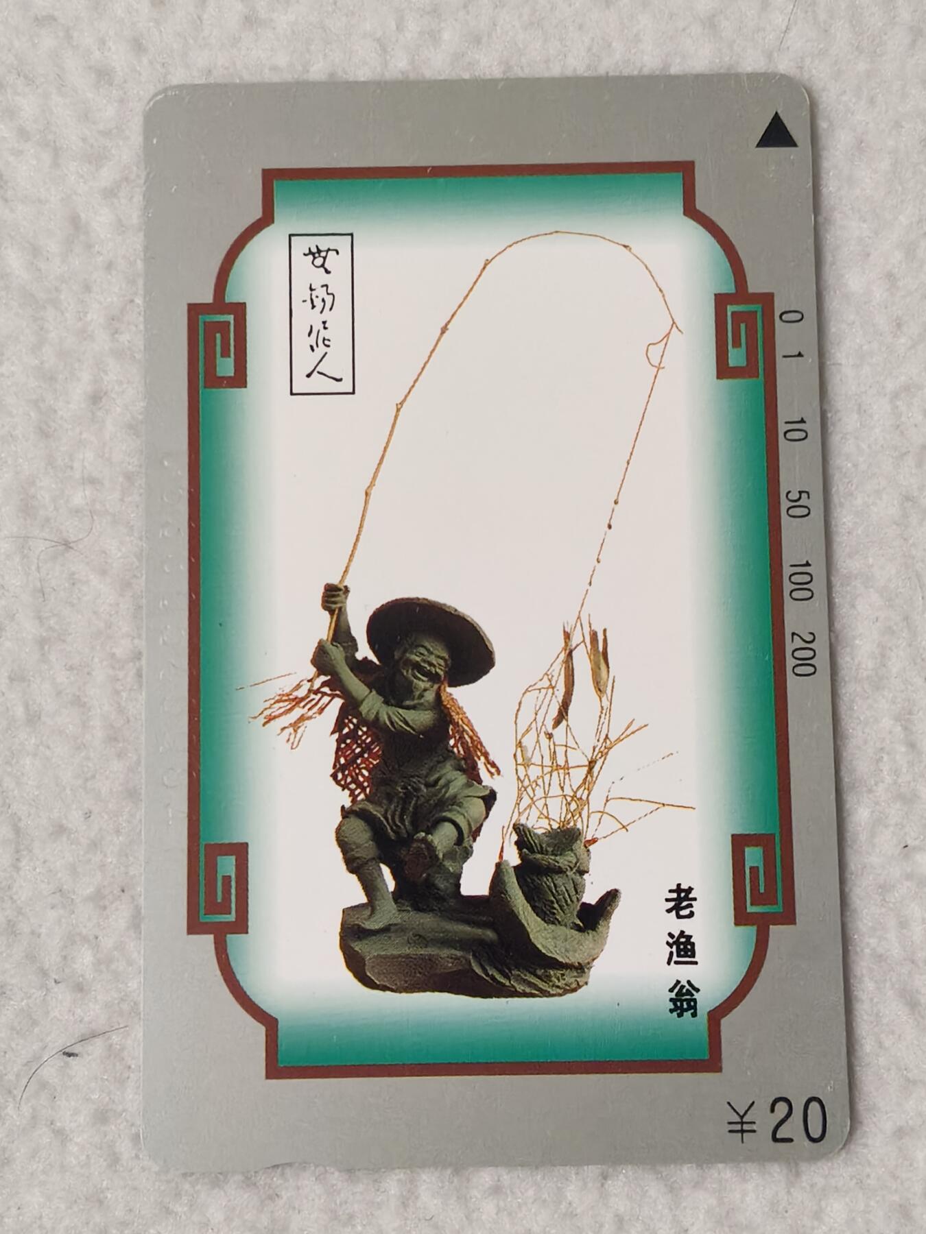 易卡拍卖第68期 无锡泥人。（精品地方卡）。易卡五星⭐️标7枚，四星⭐️标1枚。如图所示！