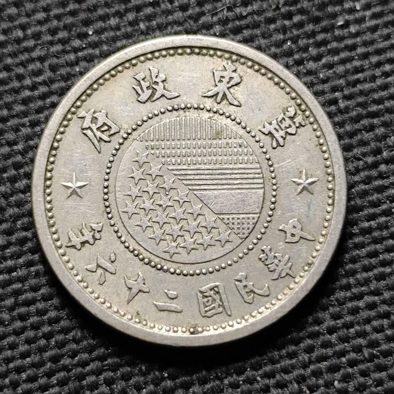 KK钱币收藏小铺  第399期  百期特拍（四拍之三）2月预留时间 周末发货  翼东政府5分镍币