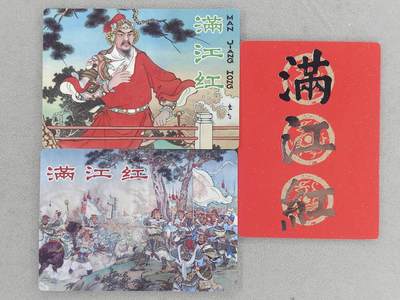 满200包邮！龙虎卡牌-七一场（满200元包邮，无佣金，每周六结拍，欢迎送拍） - 普卡3张 苍海承风 满江红 - 连环画卡