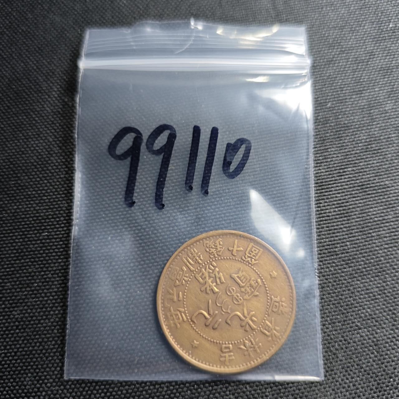 KK钱币收藏小铺  第399期  百期特拍（四拍之三）2月预留时间 周末发货