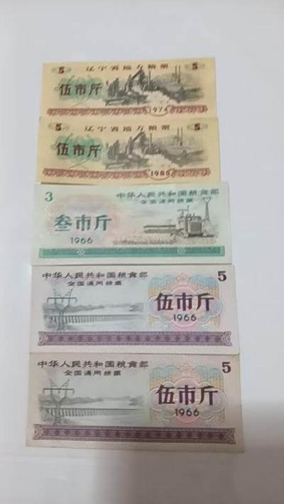 祥泰嘉鸿2026春季首场拍卖会 - 全国通用粮票伍市斤2张，叁市斤1张，1980年辽宁省粮票伍市斤1张，1974年辽宁省粮票伍市斤1张
