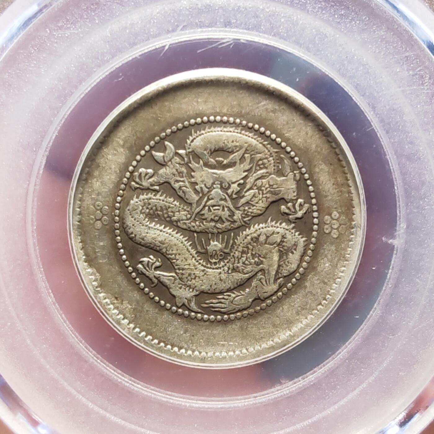 公博评级XF40 云南新龙二角银币