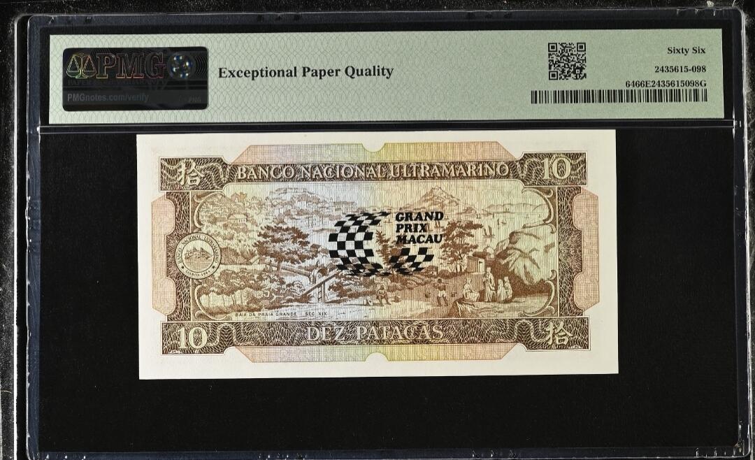 世界靓号纸钞第八十期 1988年澳门10元 全程无3457 赛车纪念钞 PMG66