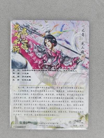 满200包邮！龙虎卡牌-七一场（满200元包邮，无佣金，每周六结拍，欢迎送拍） 【亲签】粗闪 卡德曼 谷粒三娘 (55C)