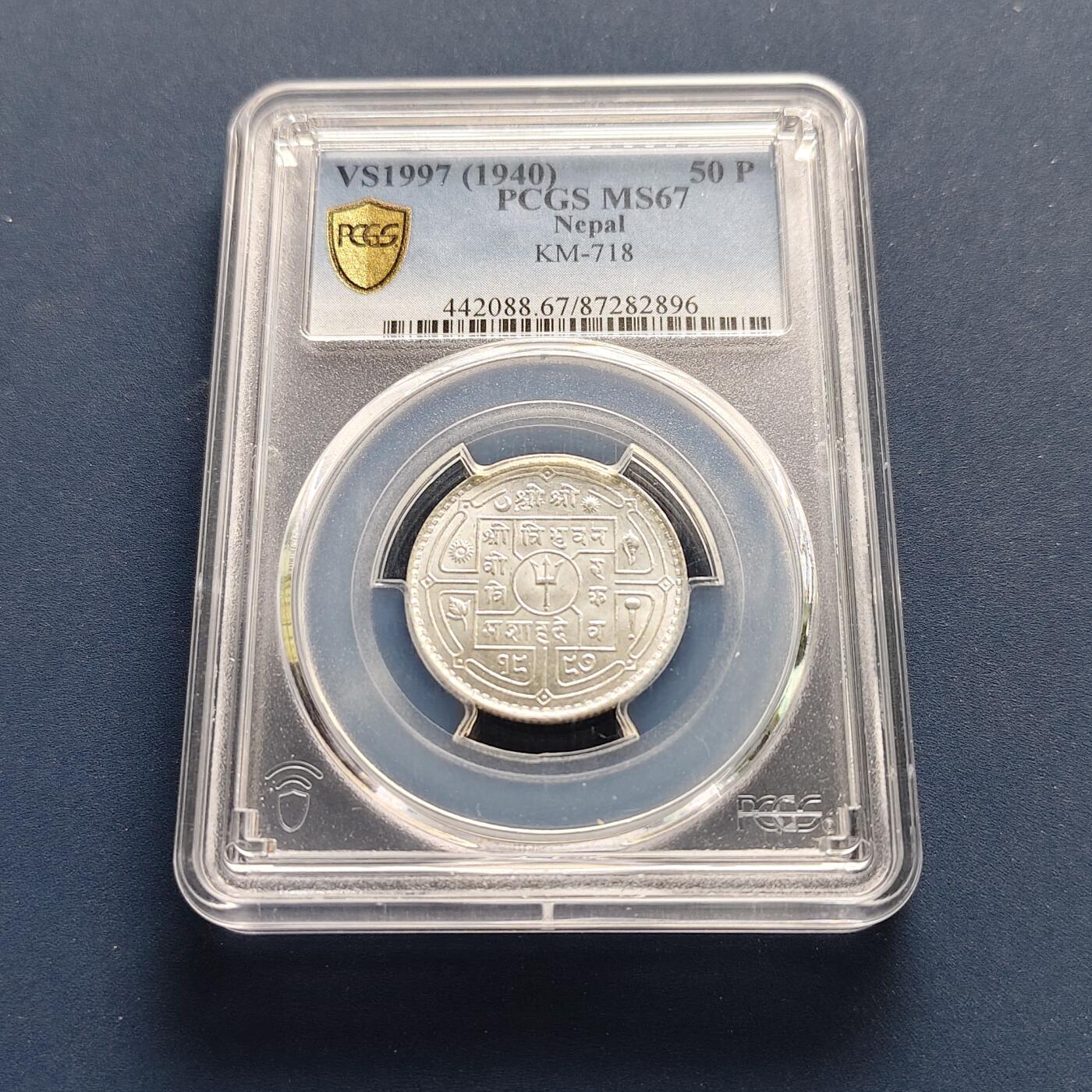 【全场包邮】纯粹捡漏拍493场 【收藏级·冠军分】尼泊尔1940年第八任国王特里布瓦纳·比克拉姆首次在位期间50派沙银币-PCGS MS67（更高分仅2枚为MS67+）