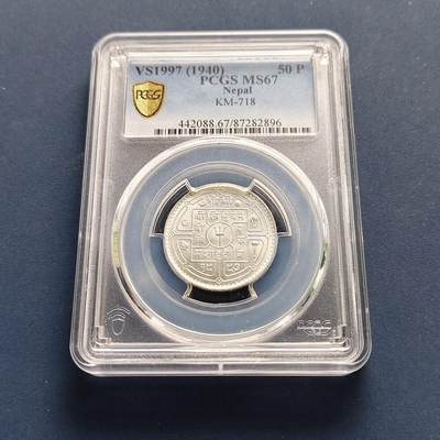 【全场包邮】纯粹捡漏拍493场 - 【收藏级·冠军分】尼泊尔1940年第八任国王特里布瓦纳·比克拉姆首次在位期间50派沙银币-PCGS MS67（更高分仅2枚为MS67+）