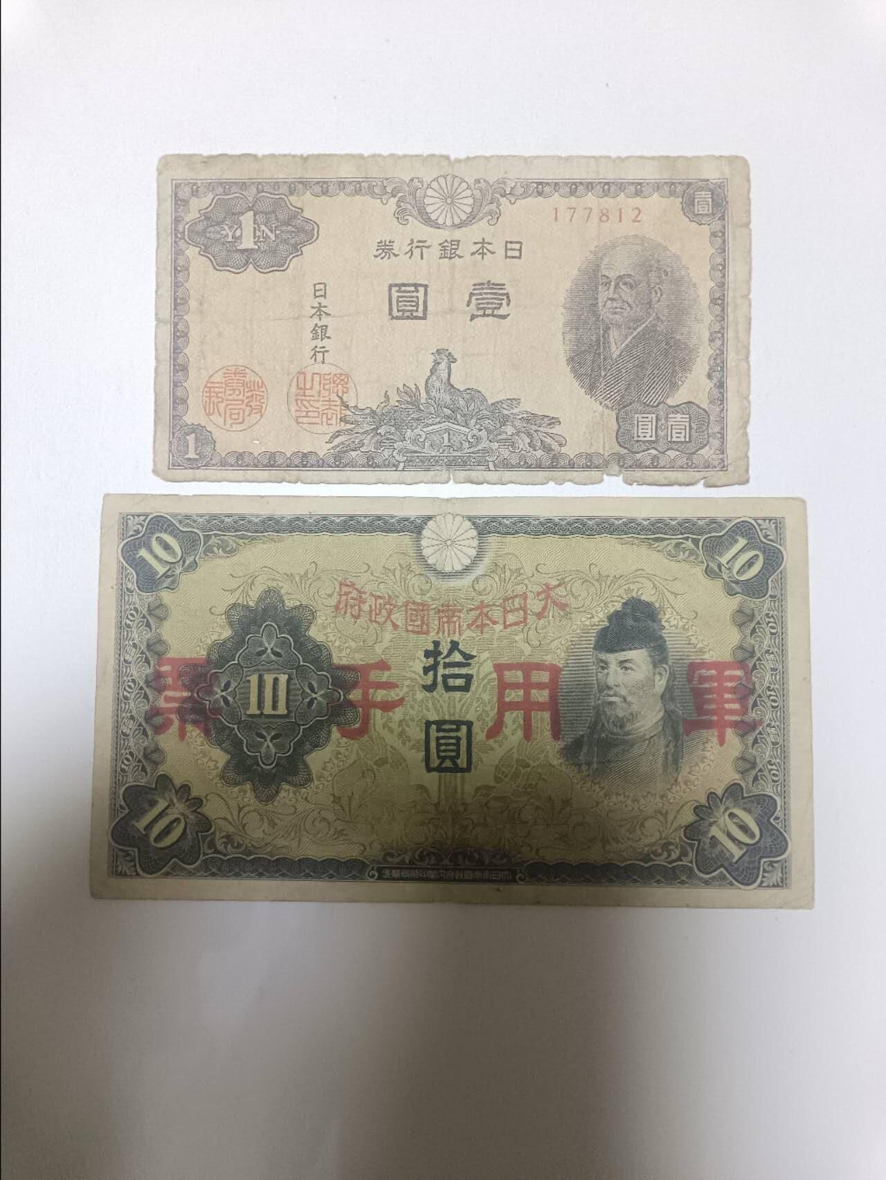 【20260110】非全新纸币和硬币第323场 日本2张纸币，有裂缝