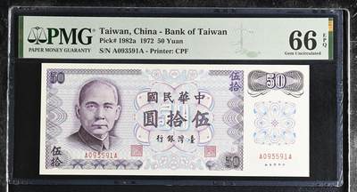 《艾美收藏》第228期-1.11周日外币精品 - 中国台湾1972年AA冠50元PMG66E无47 老版本雕刻精美