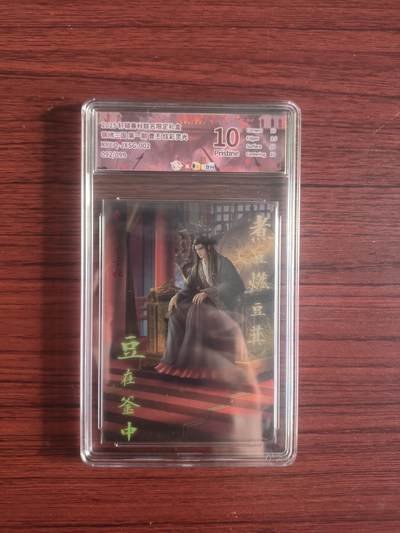 卡牌拍卖（捡漏，送拍） - 2025轩辕春秋联名限定礼盒 锦绣三国 炫彩灵光 第一期 曹丕 限编092/-099