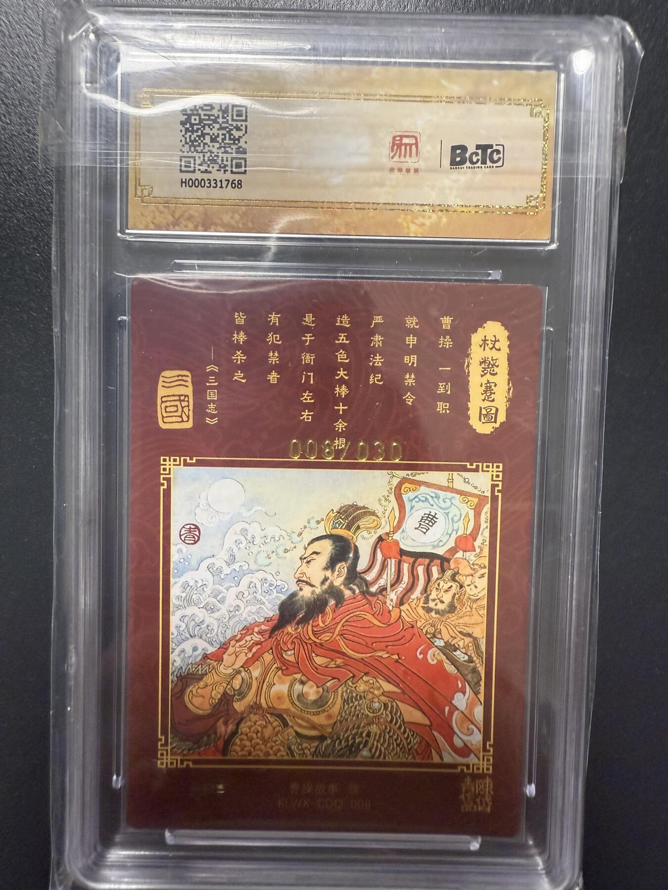 阳大大卡牌拍卖第92期（持续收拍品，周五晚上九点截拍，进群福利早知道） 【亲签爆金】昆仑万象 陈岱青绘 曹操故事 杖毙蹇图 亲签限编008/030