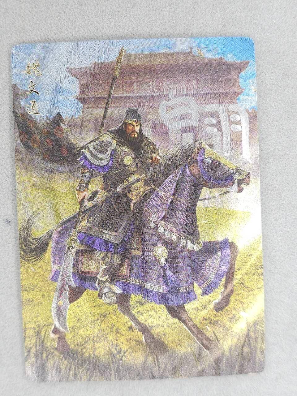 满200包邮！龙虎卡牌-七一场（满200元包邮，无佣金，每周六结拍，欢迎送拍） 【亲签】粗闪卡 苍海承风 风起隋唐  白羽 - 魏文通